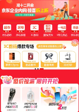 企业内购新趋势:京东打造年末员工福利新方案(图1) 企业内购新趋势:京东打造年末员工福利新方案(图1)