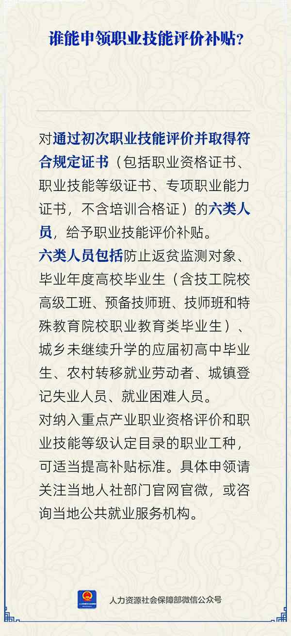 谁能申领职业技能补贴？人社部明确六类人员(图1)